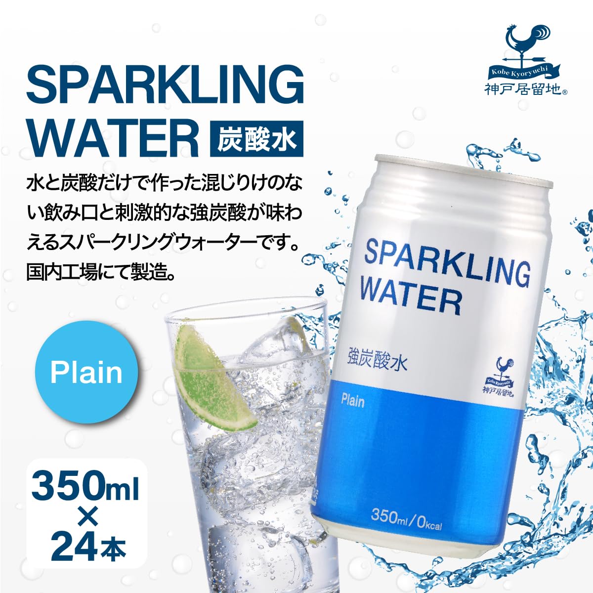 고베 거류지 강탄산수 350ml 24개 캔 무당할당 할재 스파클링 워터