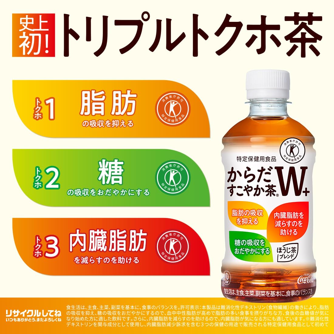 [TOKUHO] Body Healthy Tea W+ 1.05L PET x 12 ขวด
