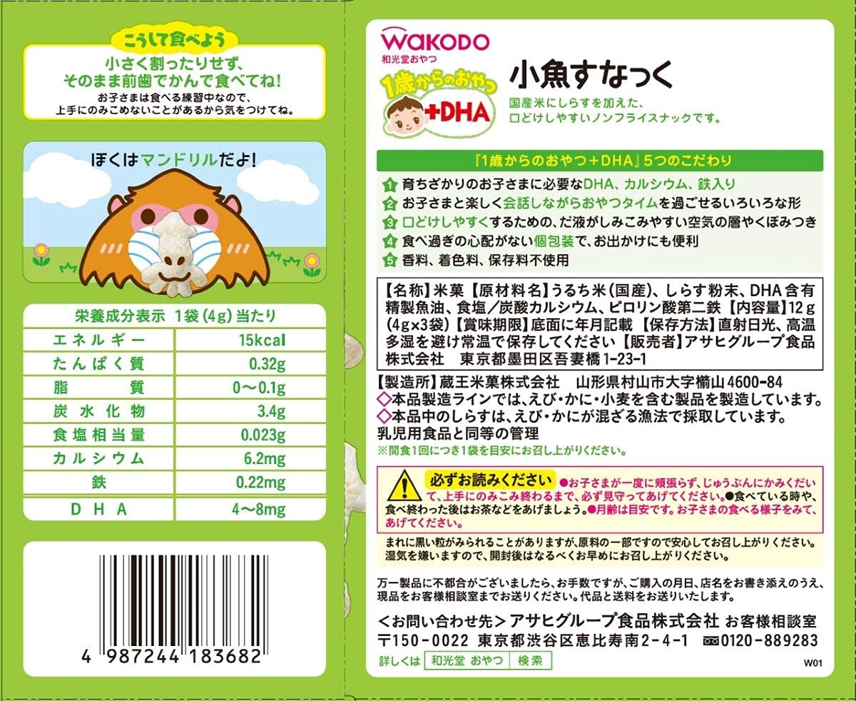 【와코도】 1세부터의 간식+DHA 작은 물고기 스나쿠 6개 [12개월 무렵부터] 부드럽게하기 쉬운 설계