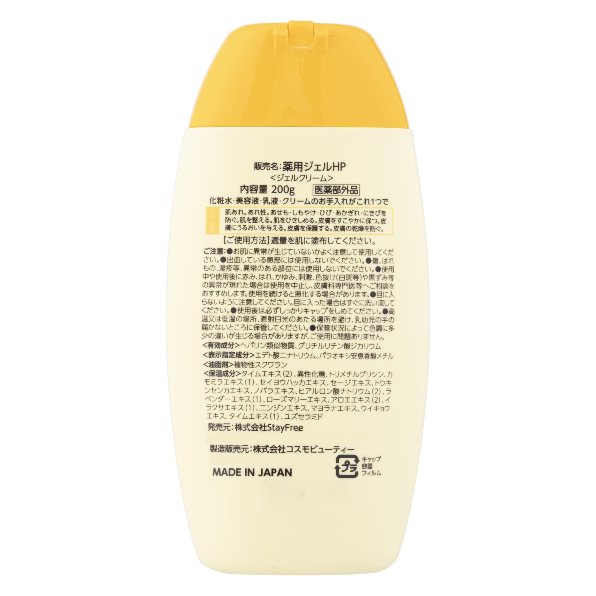 힐드 프리미엄 올인원 겔×3 200ml 처방전 불필요 의약 부외품 헤파린 유사 물질 배합 (3)