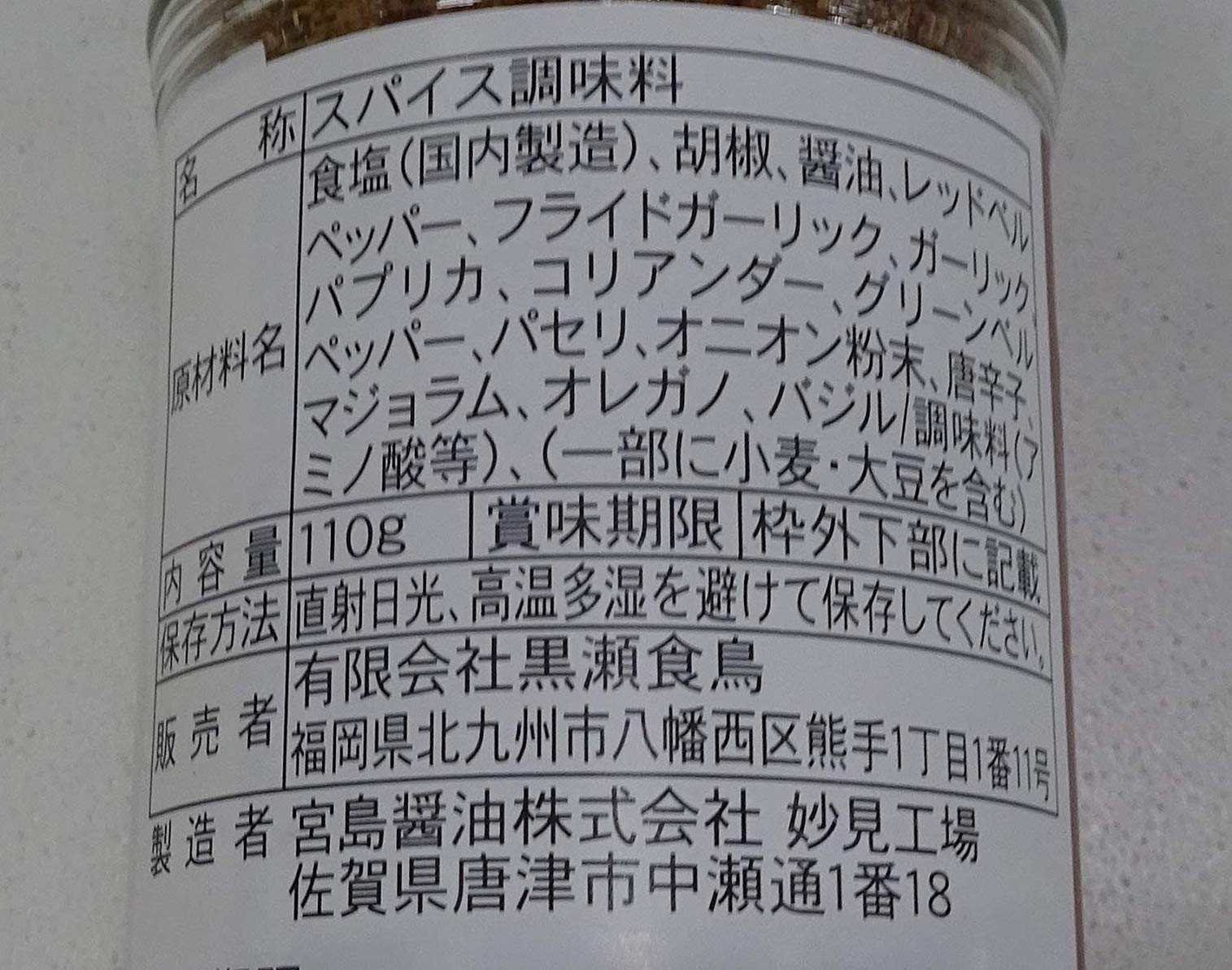 가시와야 쿠로세 쿠로세 식조 쿠로세 향신료 병 110g