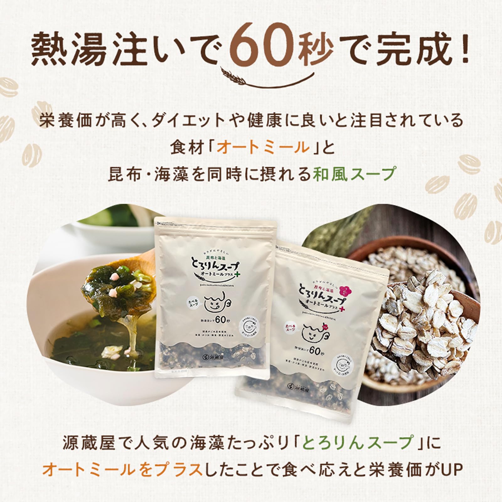 【겐조야】 1식분 약 15kcal! 토로린 스프 다시마와 해초 오트밀 플러스 우메미[약 50잔분]300g×1봉 다이어트 즉석 스프