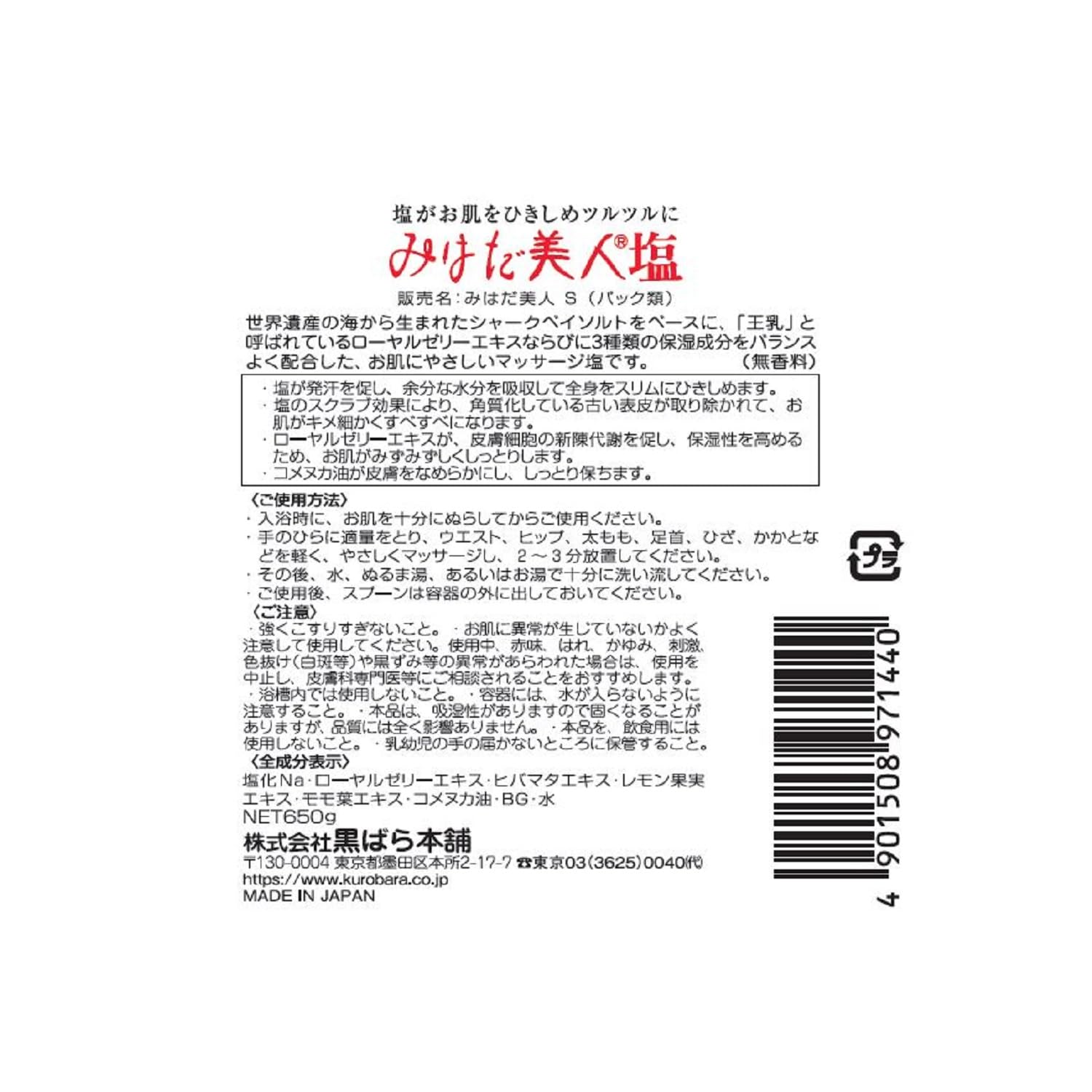 검은 장미 본점 미하다 미인 소금 (병) 650g 에스테틱 발한 슬리밍 마사지 각질 상어 베이솔트