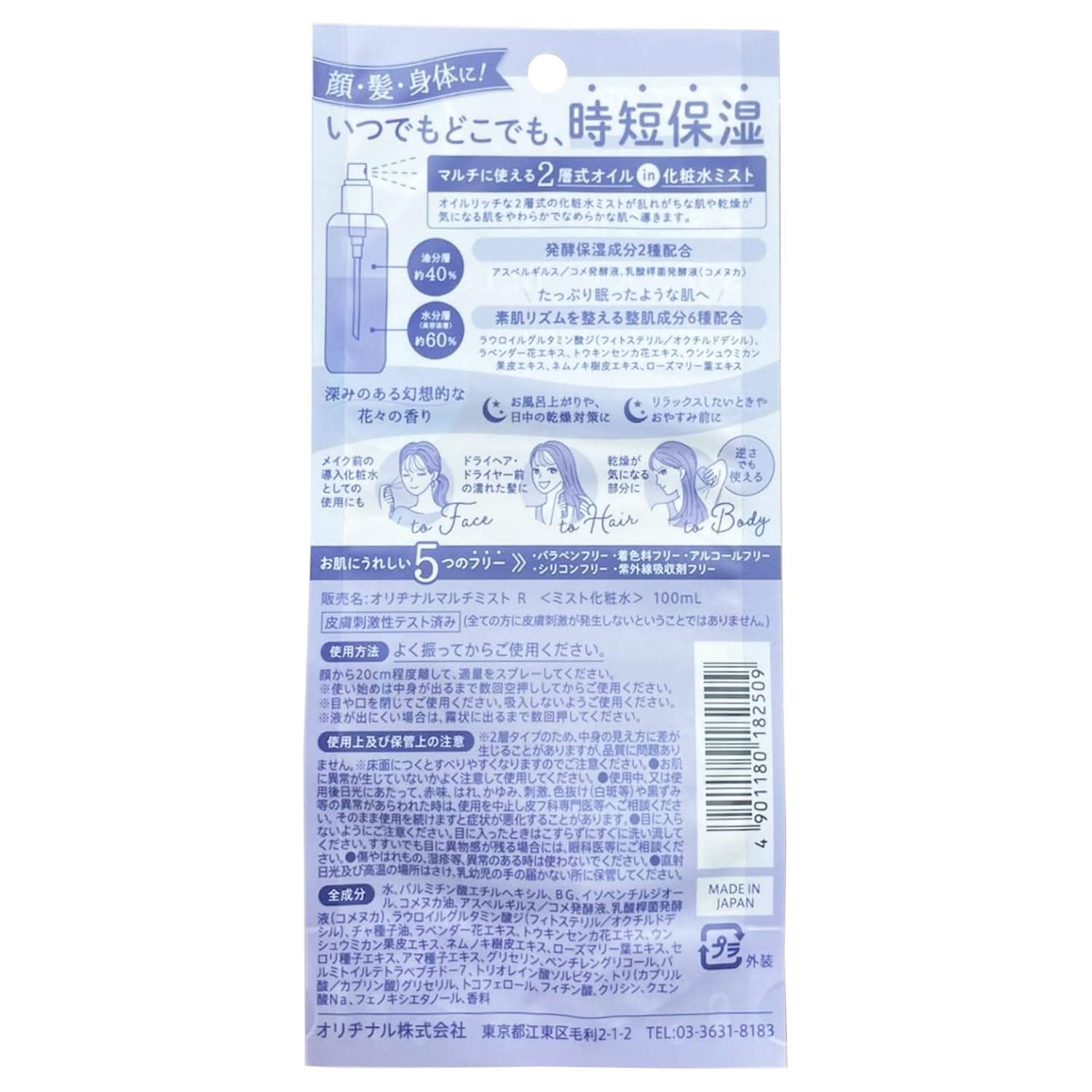 Multi Essence Shake Mist Moist Type #Rest Skin 100mL