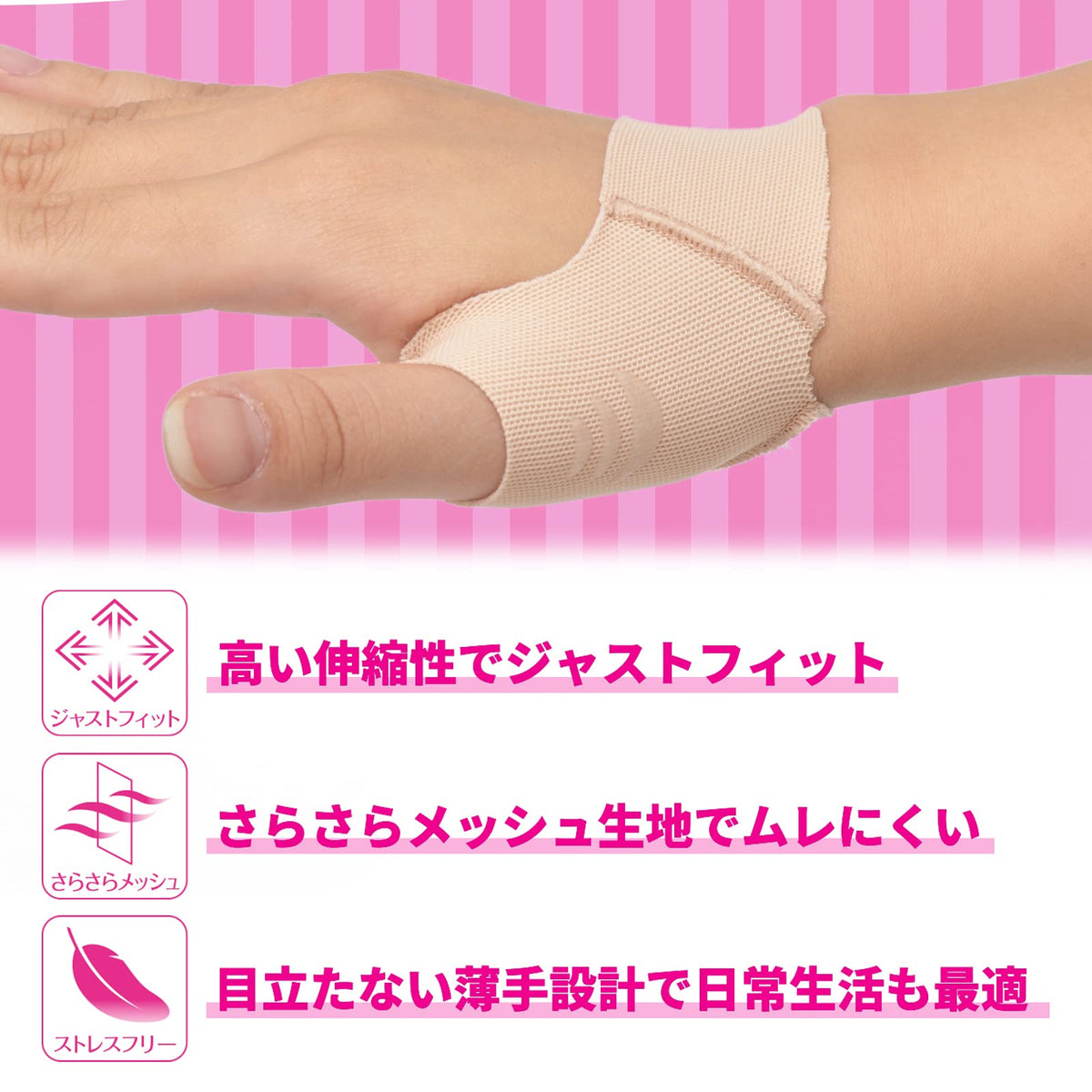 D&M(ディーアンドエム) 指サポーター 親指用 ベージュ 1個入り MLサイズ 左右兼用 日本製 親指ラク軽サポーター 107246 固定 サポート 圧迫핏트 薄型 메슈 시리콘 伸縮 퉁気 吸汗 速乾 스마호 日常生活