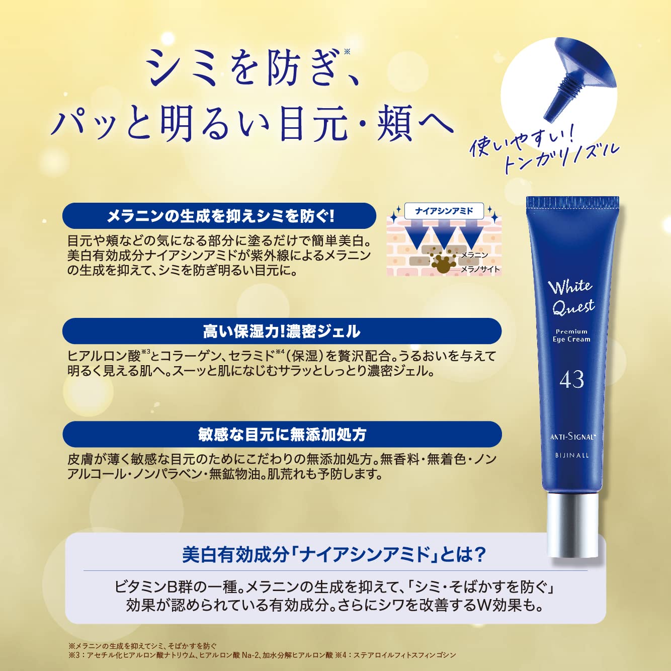 ANTI-SIGNAL 안티 시그널 화이트 퀘스트 <약용 미백 집중 아이 크림> 의약부외품 20g