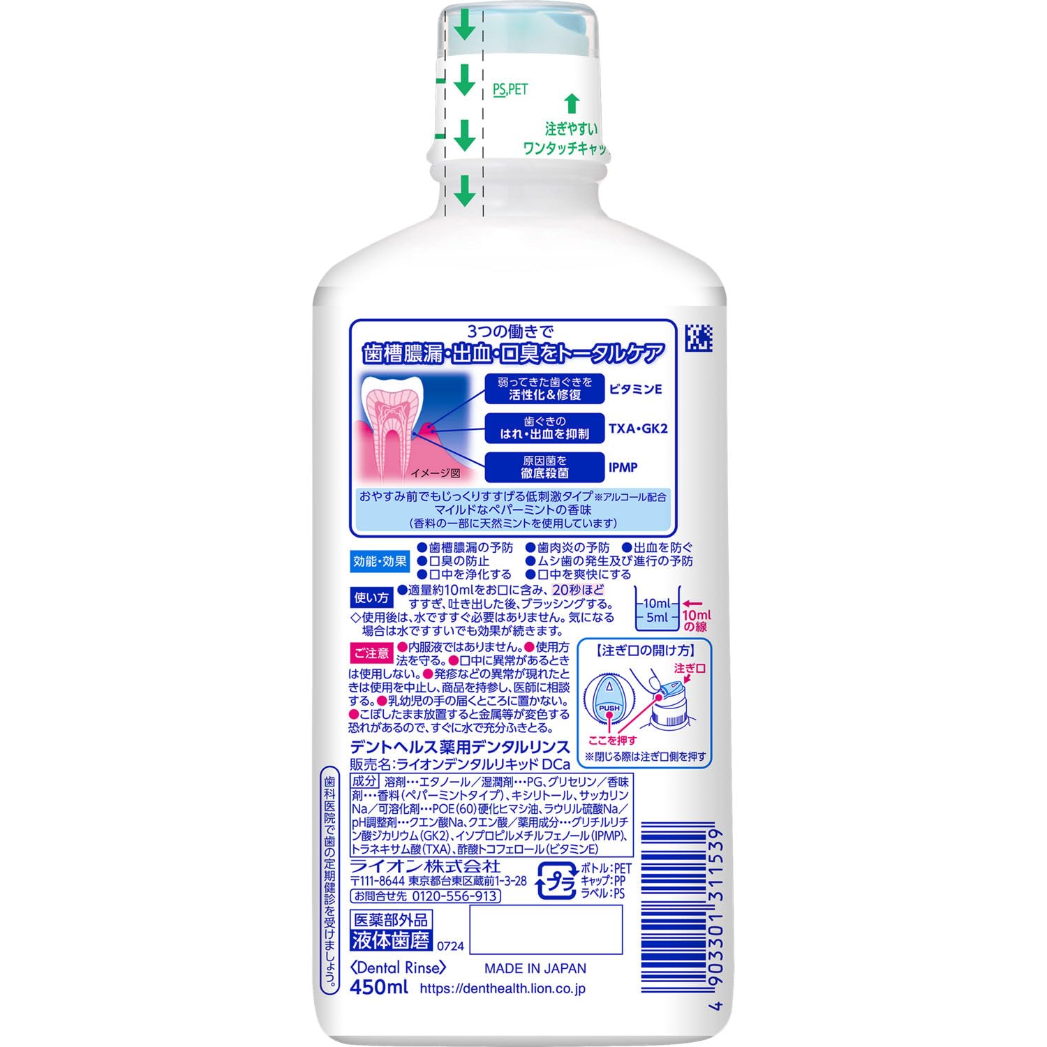 Dent Health [Quasi-drug] Medicated Dental Rinse 450ml