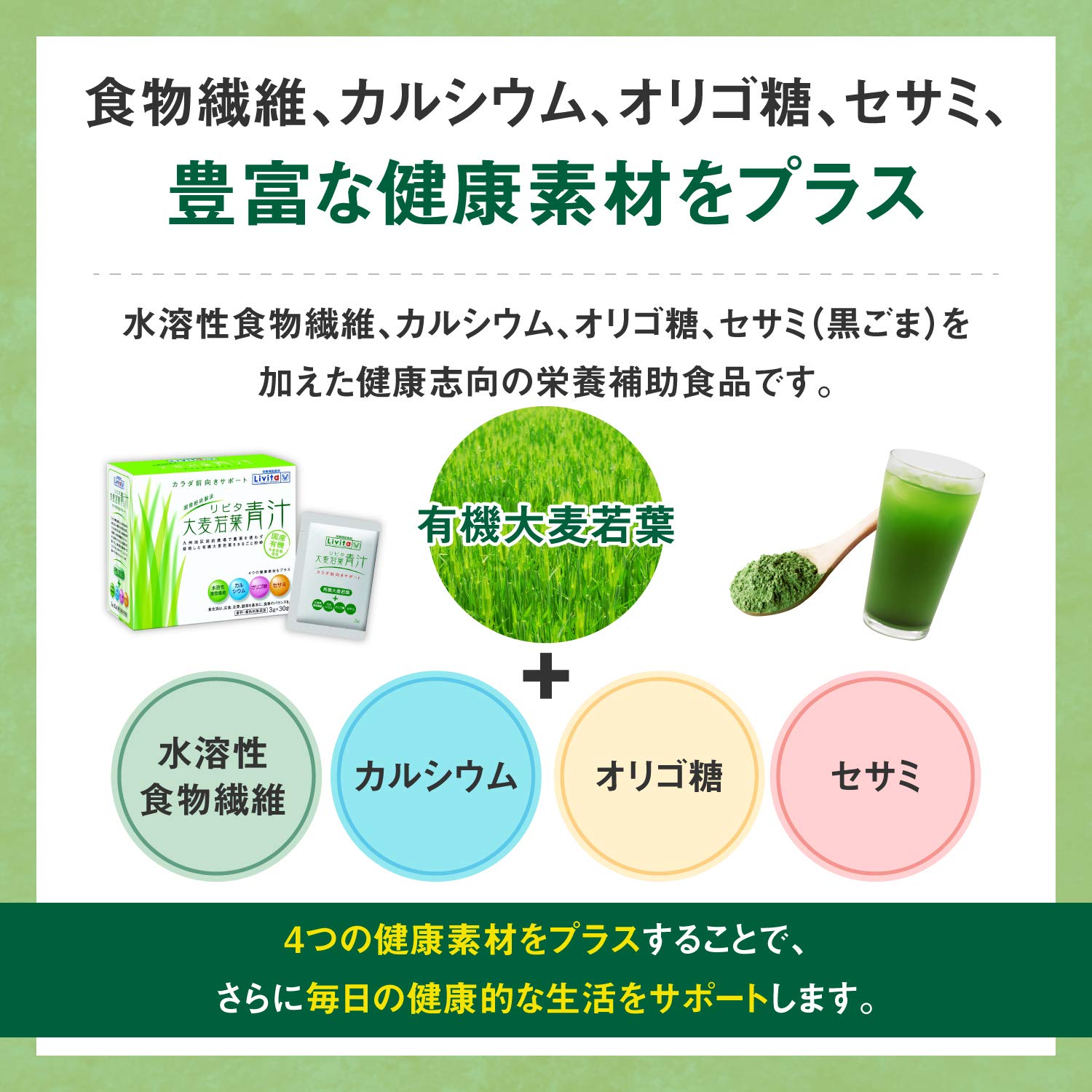 리비타 보리 와카바 녹즙 3g×30봉대 다이쇼 제약 수용성식이 섬유, 칼슘, 올리고당, 세사미 배합 [영양 보조 식품]