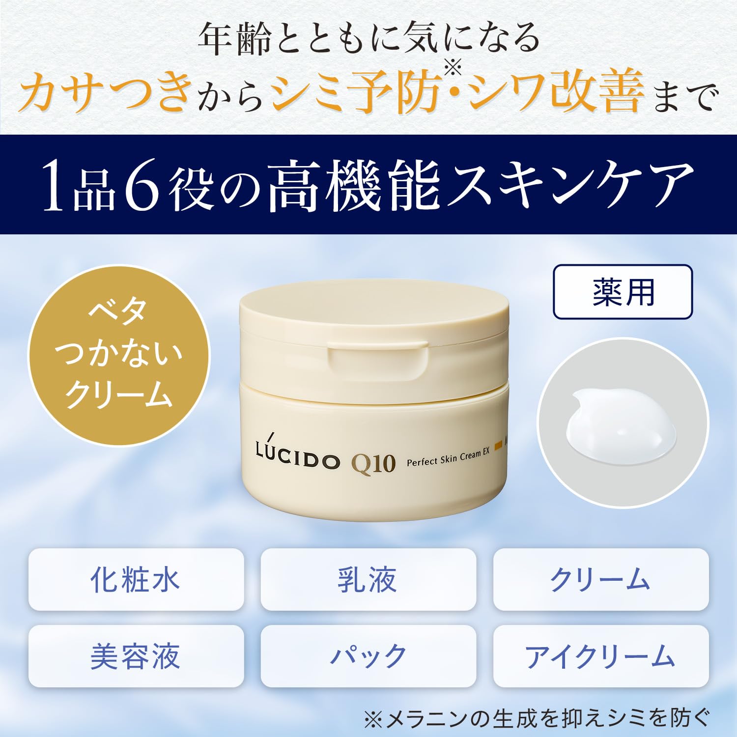 LUCIDO(루시드) 【의약 부외품】 약용 퍼펙트 스킨 크림 EX [40세부터의 남성용 보습 주름 기미 올인원]