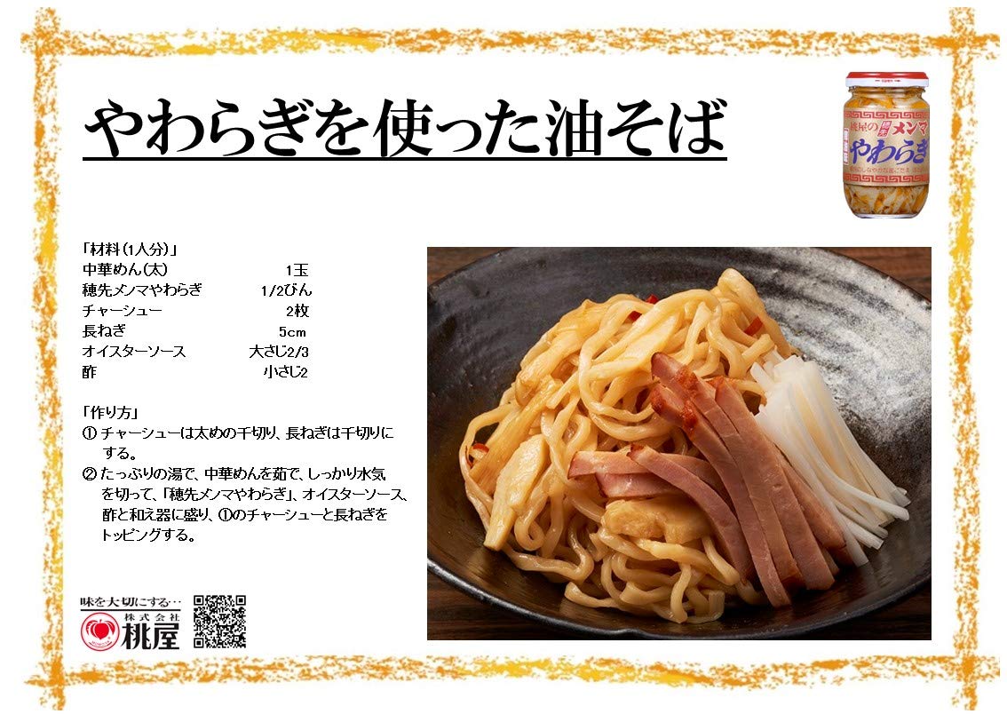 桃屋 やわらぎ 115g×12個