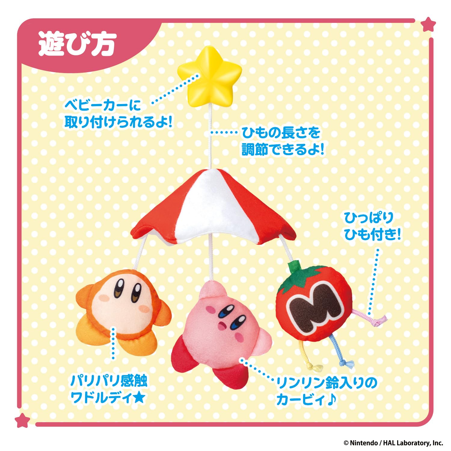 [BANDAI] KIRBY Parasol stroll♪Stroller Merry Kirby of the Stars