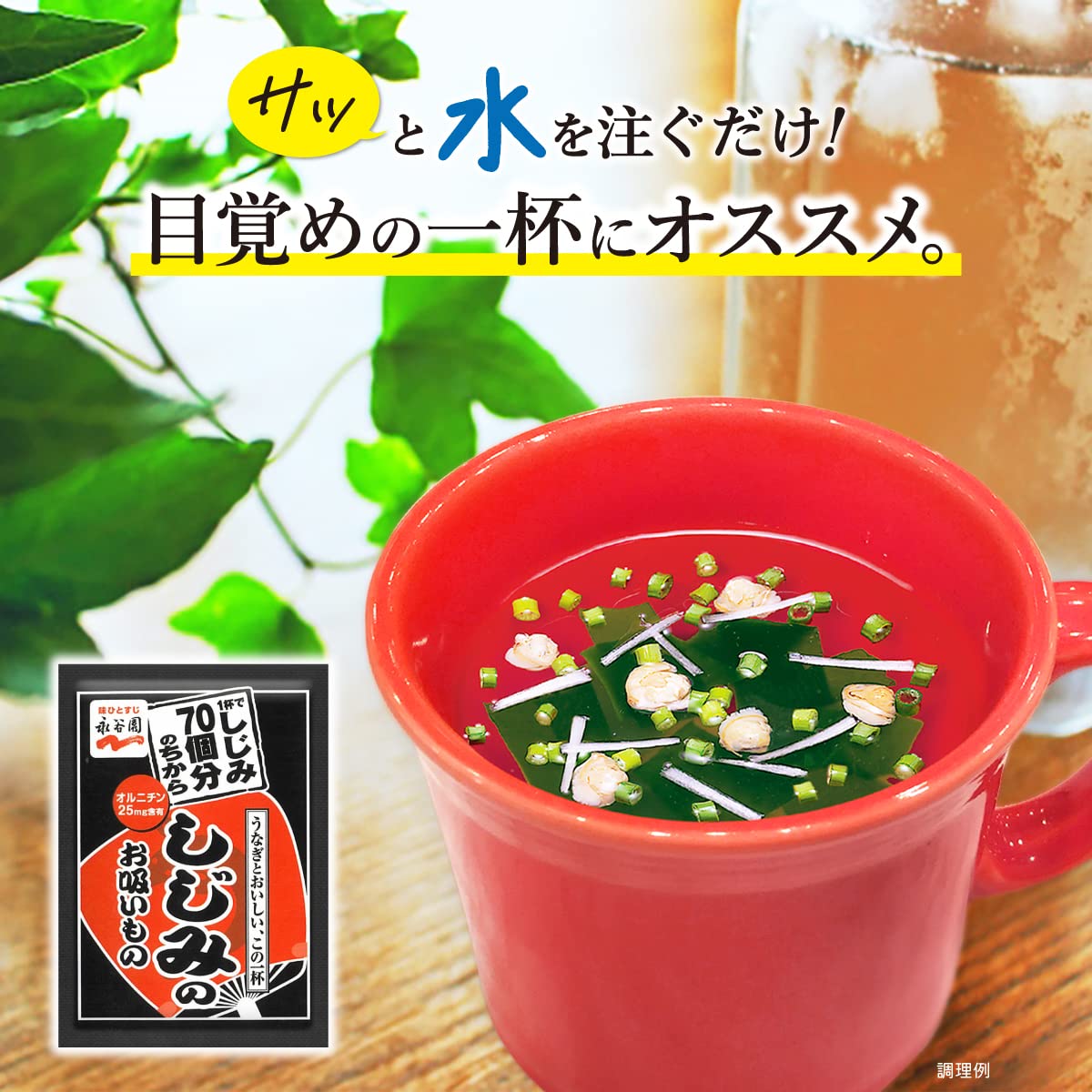 Nagatanien One cup has the power of 70 clams, clam soup, 40 servings