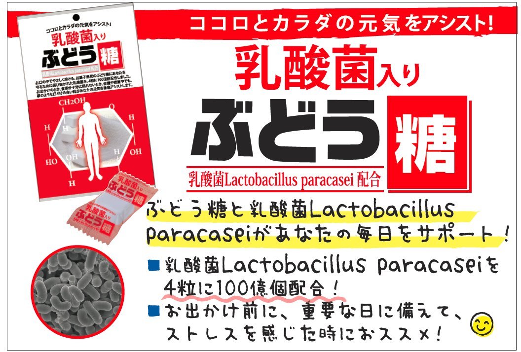 Daimaru Honpo Glucose with lactic acid bacteria 20 grains x 10 pieces