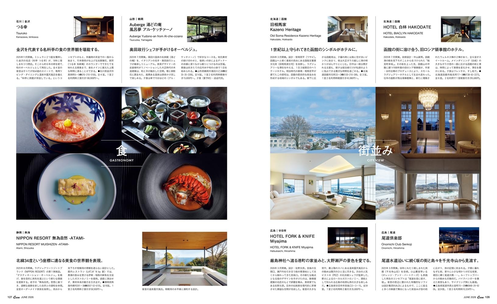 Casa BRUTUS(カーサ ブルータス) 2026年 6月号[日本＋アジア 話題の絶景宿]