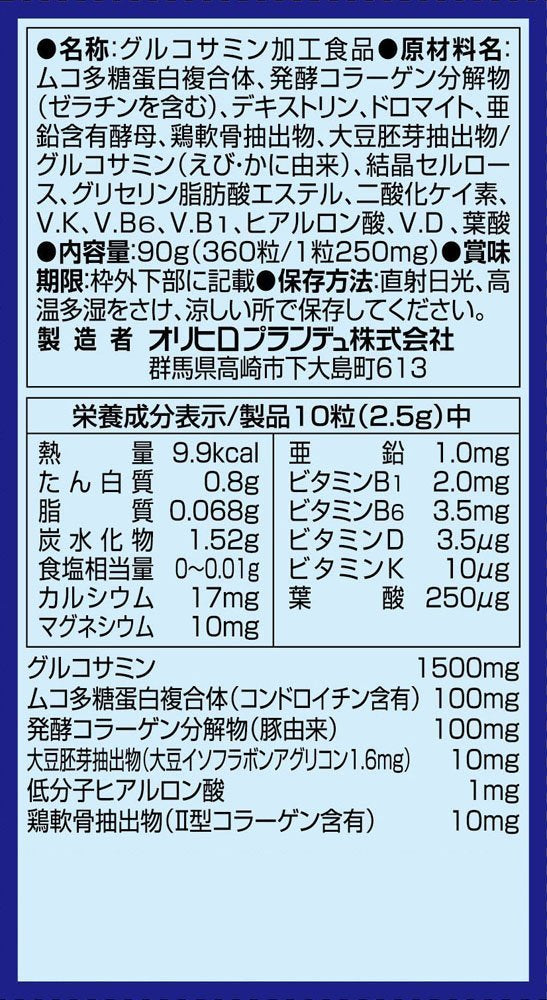 Orihiro Glucosamine Tablets 360 Tablets 36 Days Set of 2