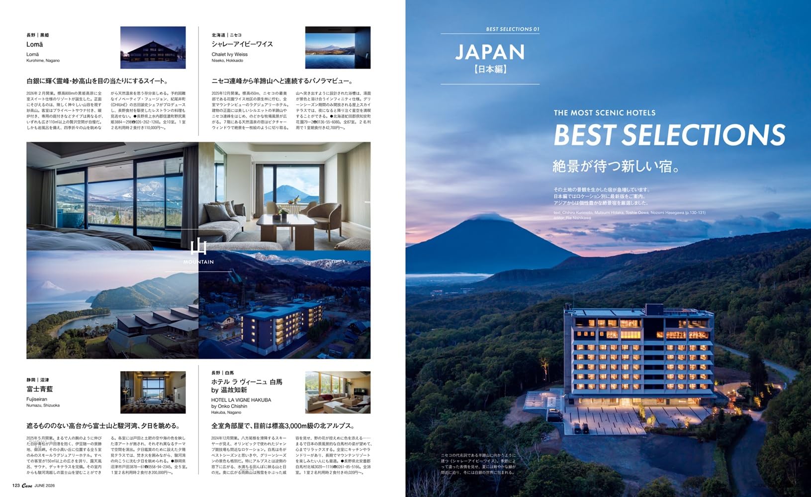 Casa BRUTUS(カーサ ブルータス) 2026年 6月号[日本＋アジア 話題の絶景宿]