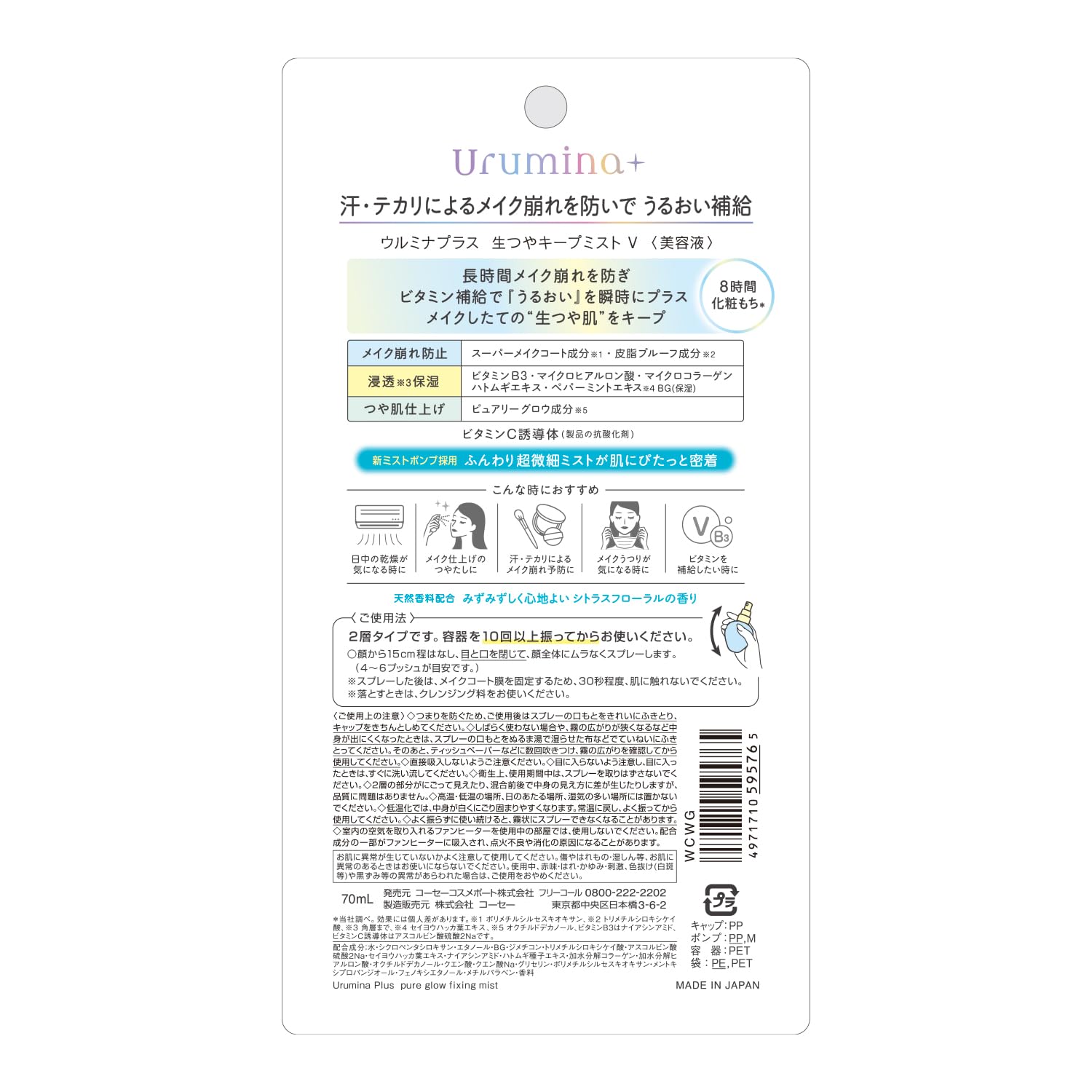 Urumina+ Fresh Gloss Keep Mist V Makeup prevention mist Prevents sebum from deteriorating Shine prevention KOSE