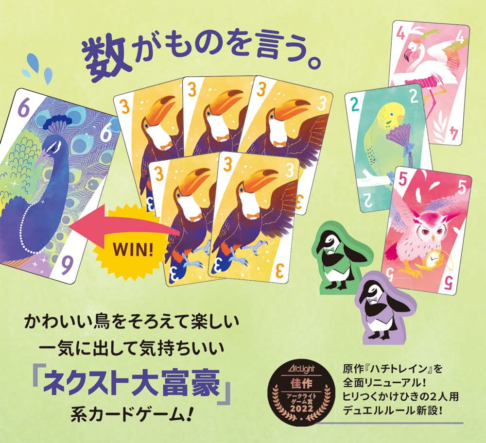 Arclight Nana Toridori (for 2-6 players, 10-20 minutes, for ages 6 and up) Board game