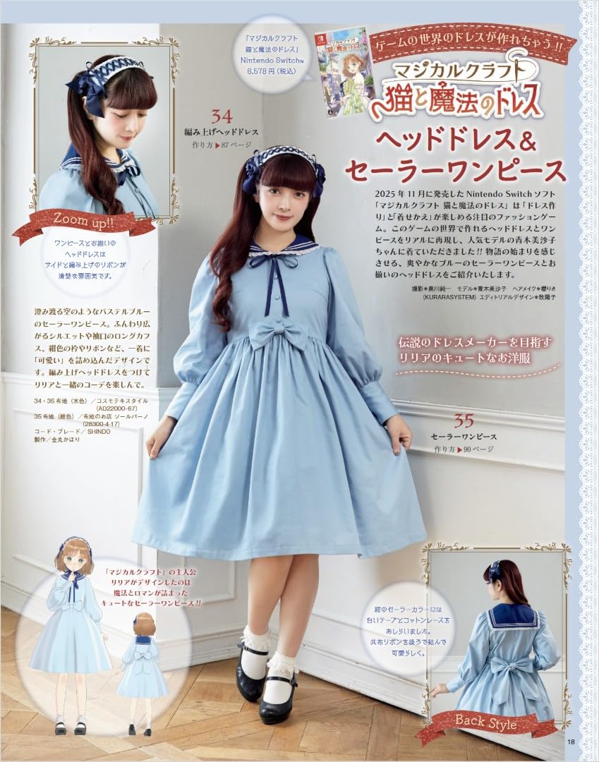 乙女のソーイングBOOK20 (レディブティックシリーズno.8705)