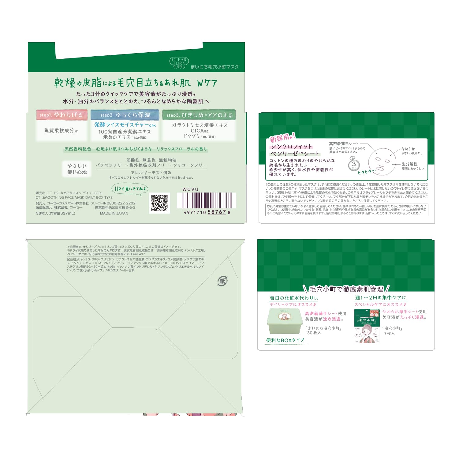 클리어 턴 마이니치 모공 코마치 CICA 페이스팩 30장입 아침용 저자극 민감 피부 모공 케어 피부 저것 케어 KOSE