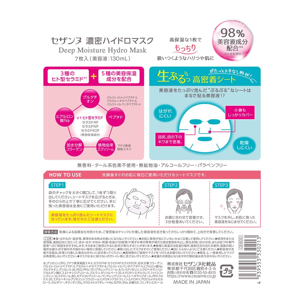 セザンヌ 濃密ハイドロマスク 7枚入り （130mL） 生ぷるっ質感の高保湿シートマスク