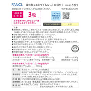 팬켈 (FANCL) 환원형 코엔자임 Q10 30일분 [건강보조식품] 보충제
