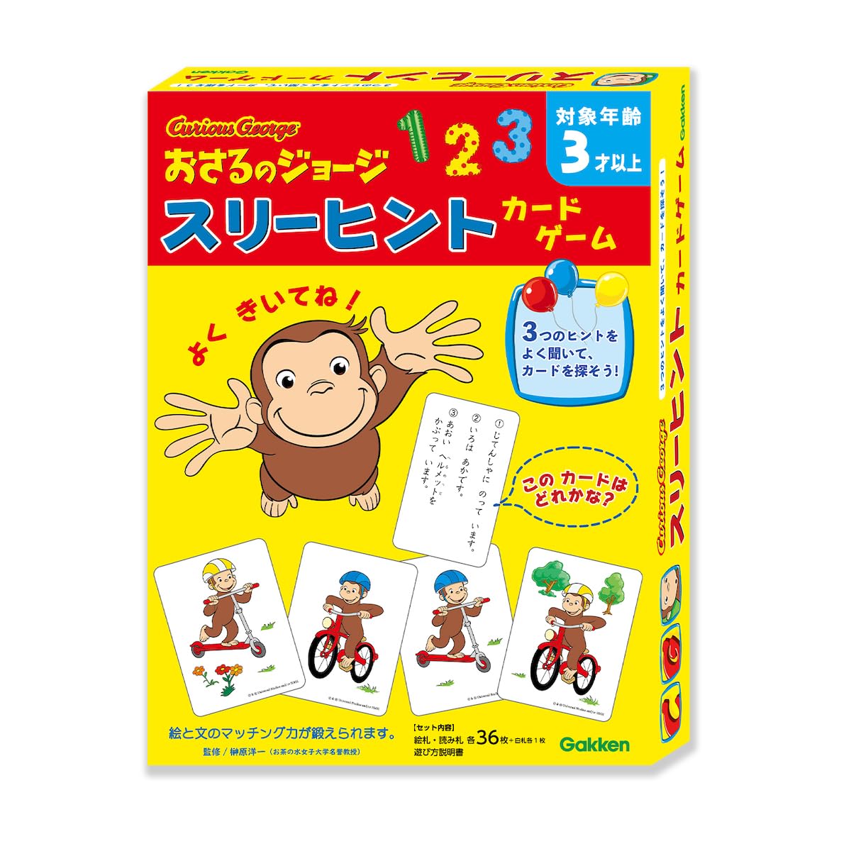 Gakken Curious George Three Hint Card Game (Ages: 3 years old and over) 83074
