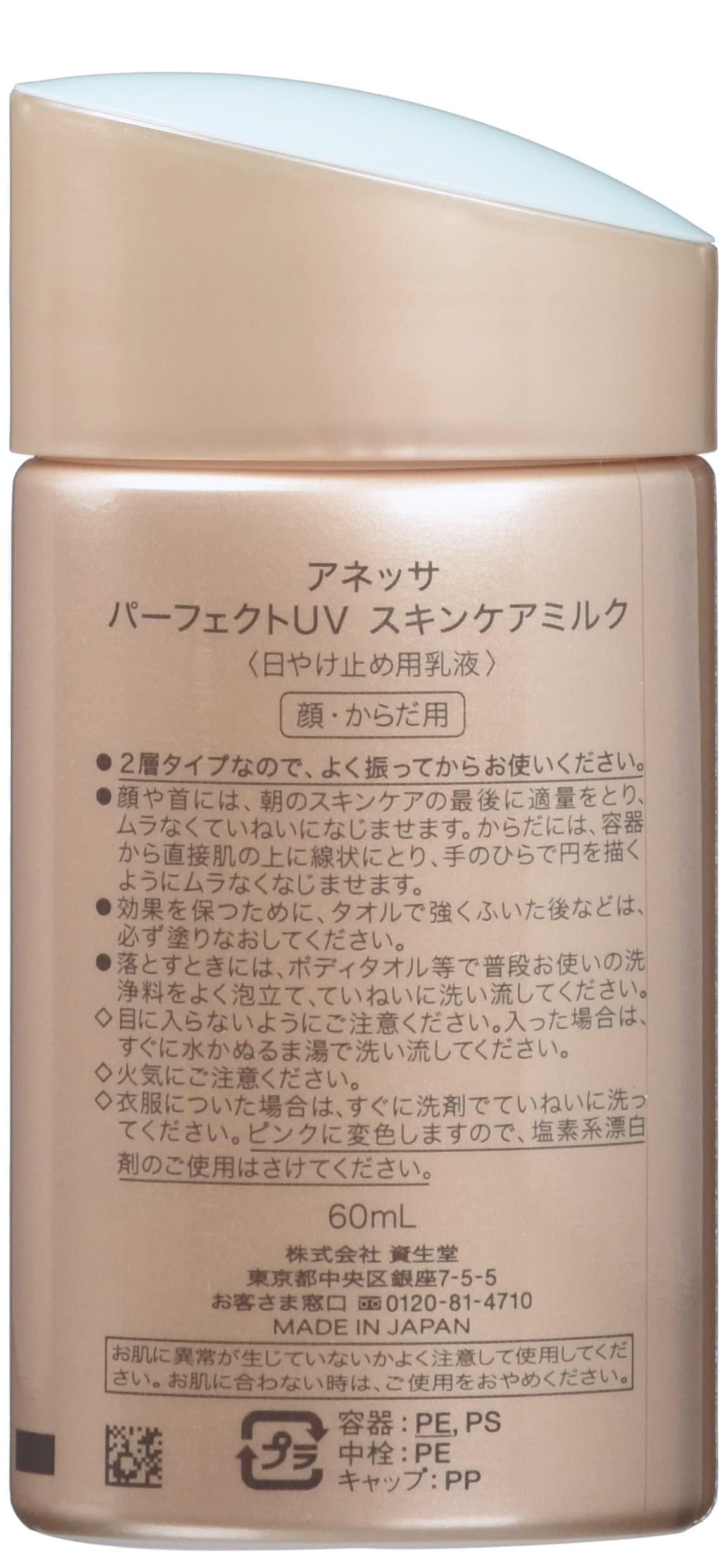아네사 퍼펙트 UV 스킨케어 밀크 SPF50+/PA++++ 60mL