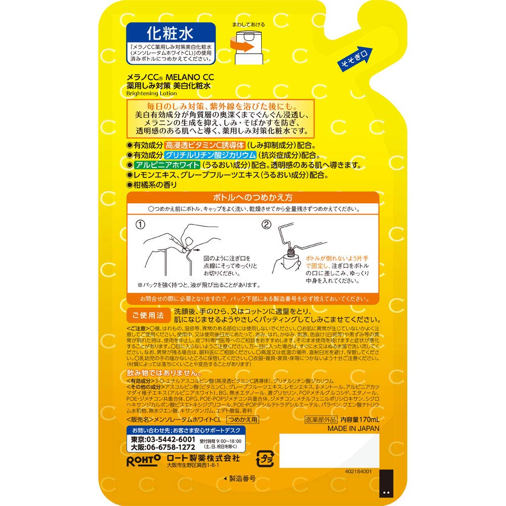 멜라노 CC 약용 오점 대책 미백 화장수 교체 170ml