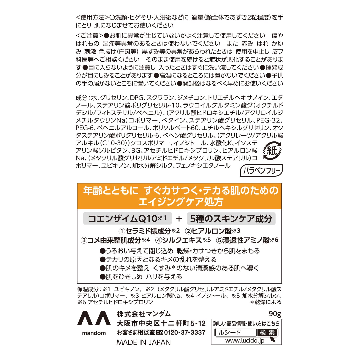 LUCIDO Perfect Skin Cream [Moisturizing all-in-one for men over 40]