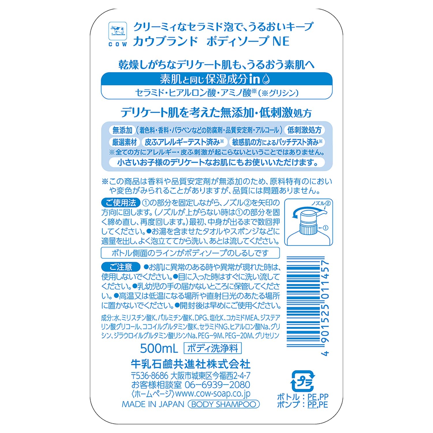 카우브랜드 무첨가 카우브랜드 무첨가 바디 비누 펌프 부착 500ml