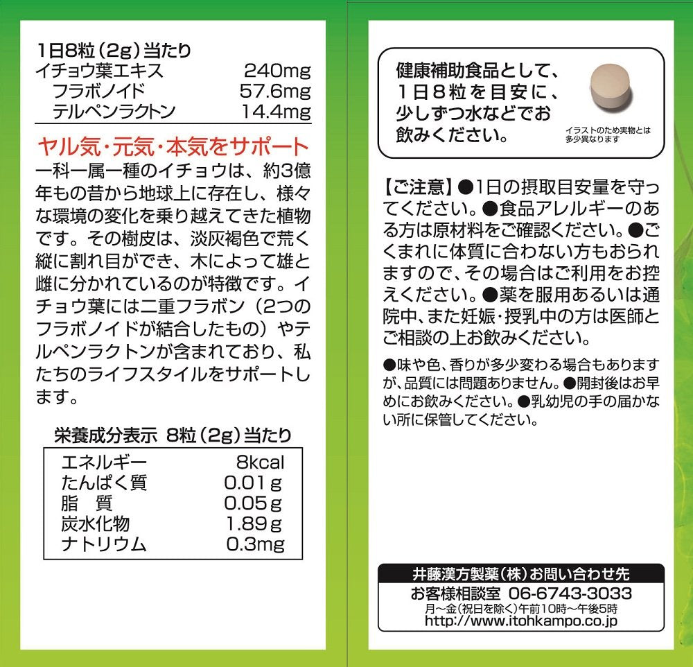 Ito Kampo Pharmaceutical Ginkgo Biloba อาหารเสริม [Ginkgo DX Gold รับประทานได้ประมาณ 30 วัน 240 เม็ด]
