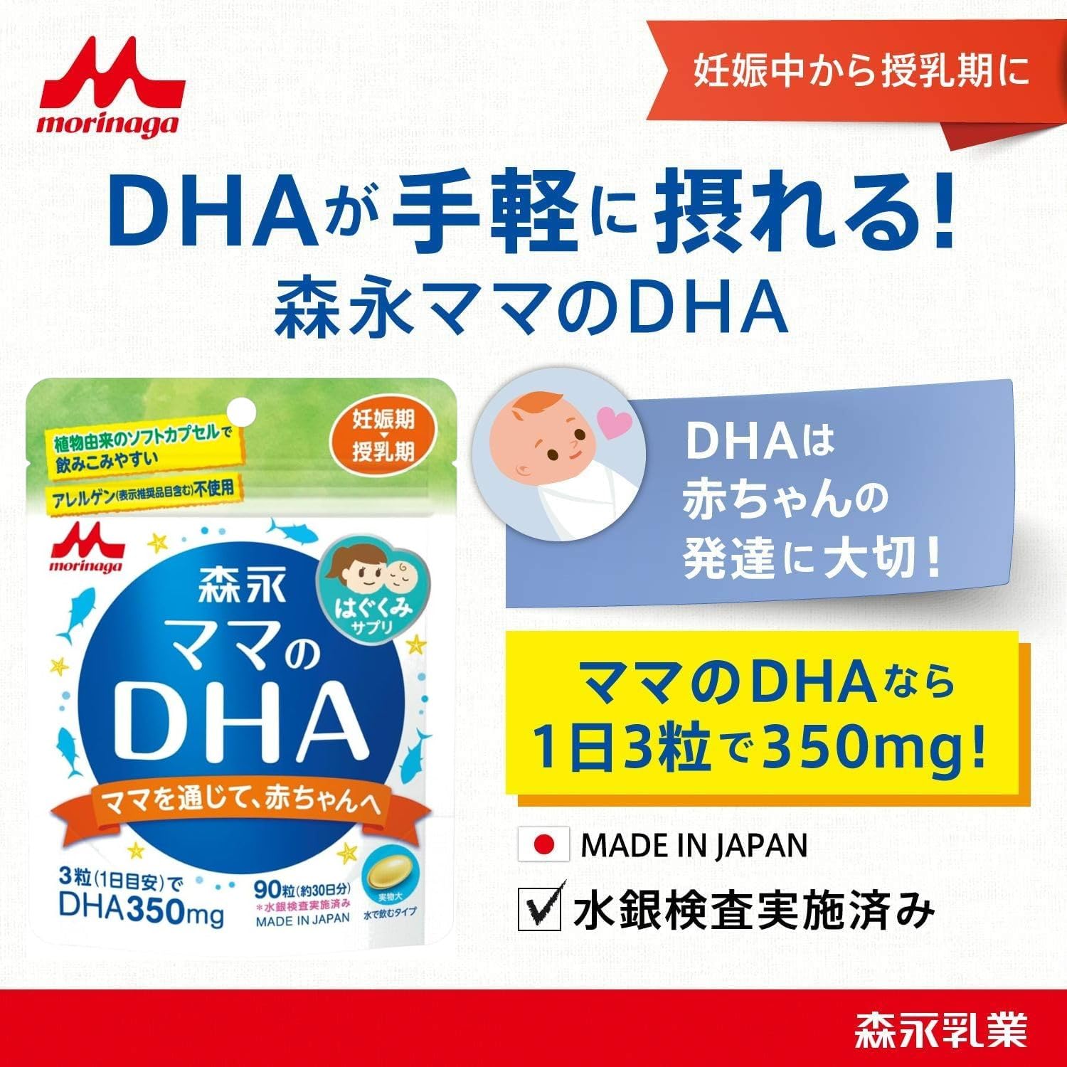 Mama's DHA Morinaga 90 tablets (approximately 30 days' supply) Pregnancy to lactation period