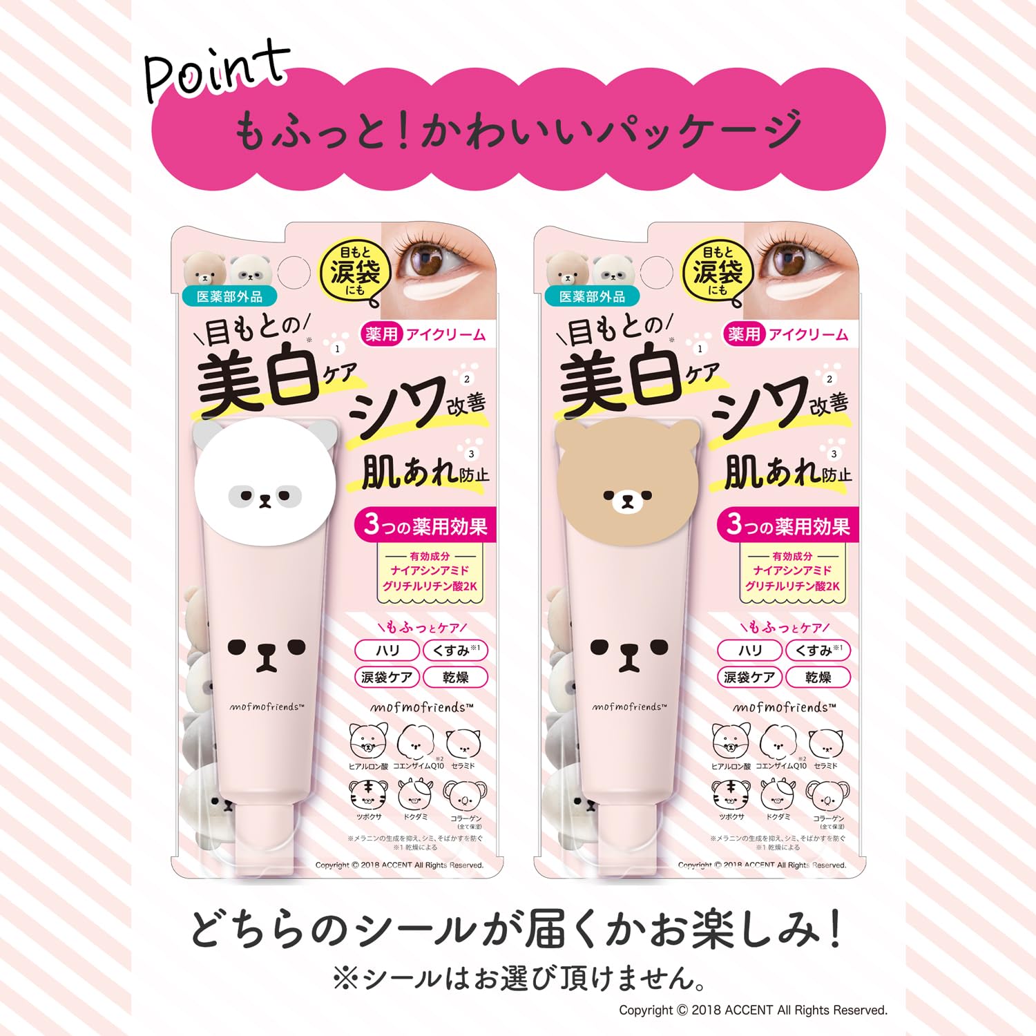모후모 프렌즈 약용 미백 아이 크림 30g (복숭아의 향기) 의약 부외품 일본제