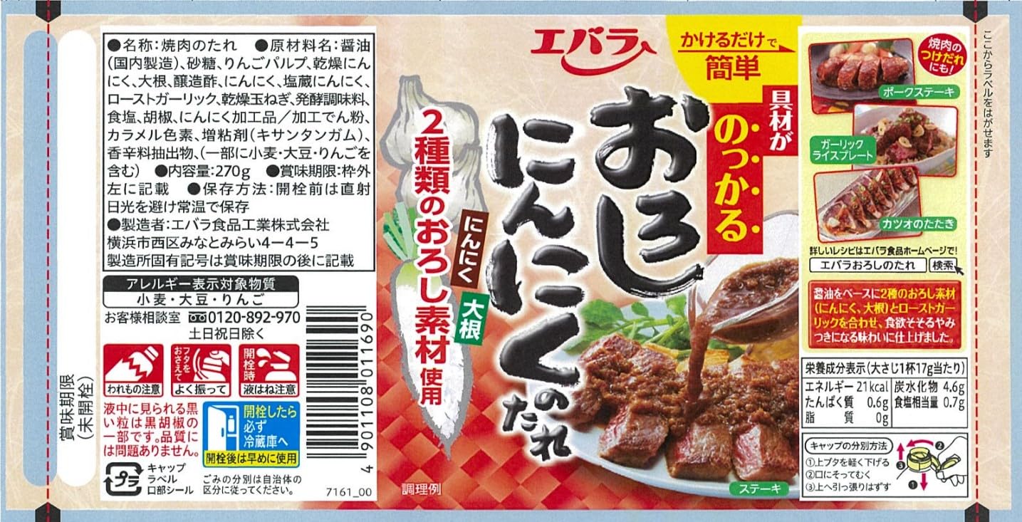 [Ebara] Garlic sauce 270g x 3 pieces (Yakiniku sauce, Yakiniku sauce, Yakiniku sauce)