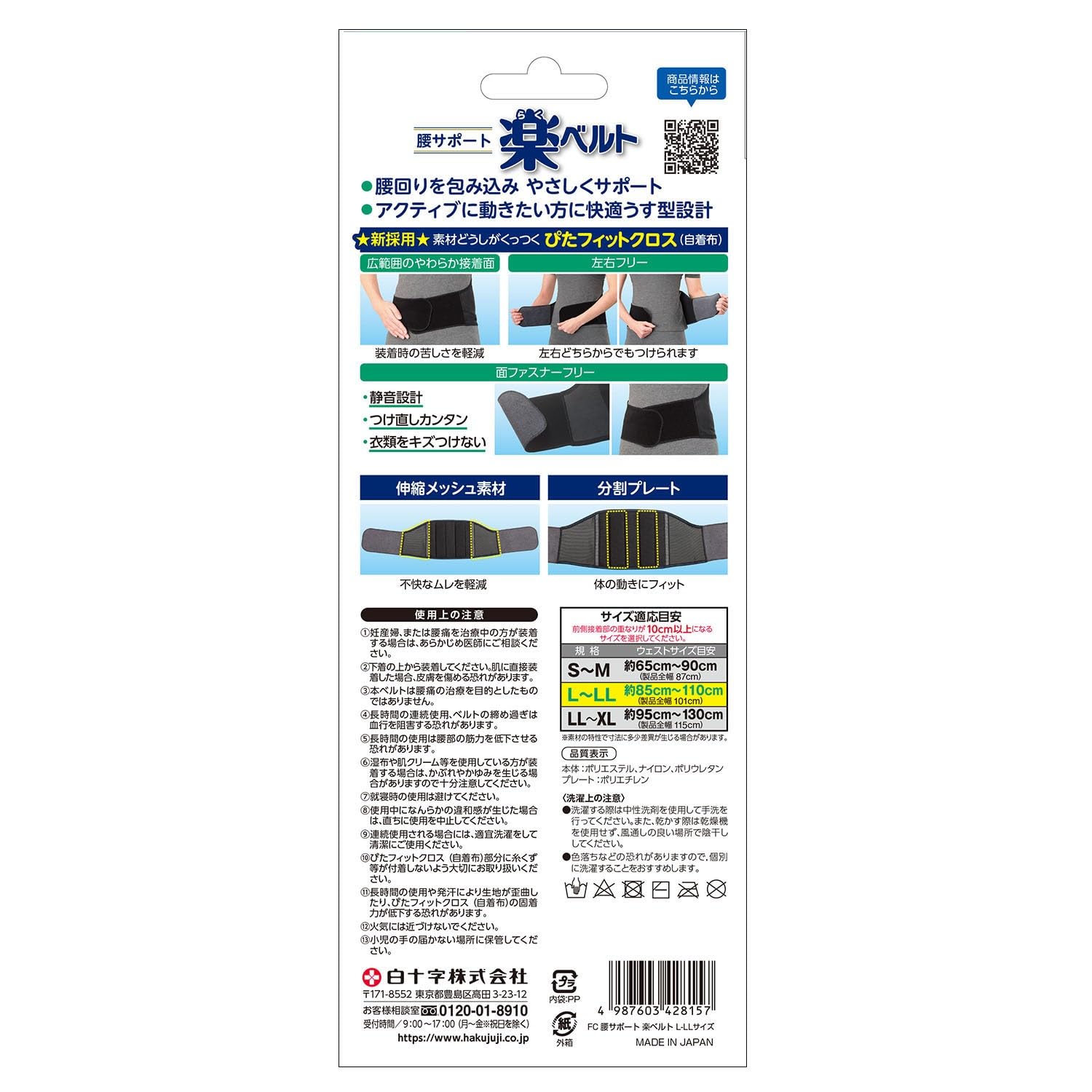Hakujuji FC Lumbar Support Raku Belt L-LL Unisex Supporter Stretch Mesh Material Breathable Velcro Free Left and Right Free