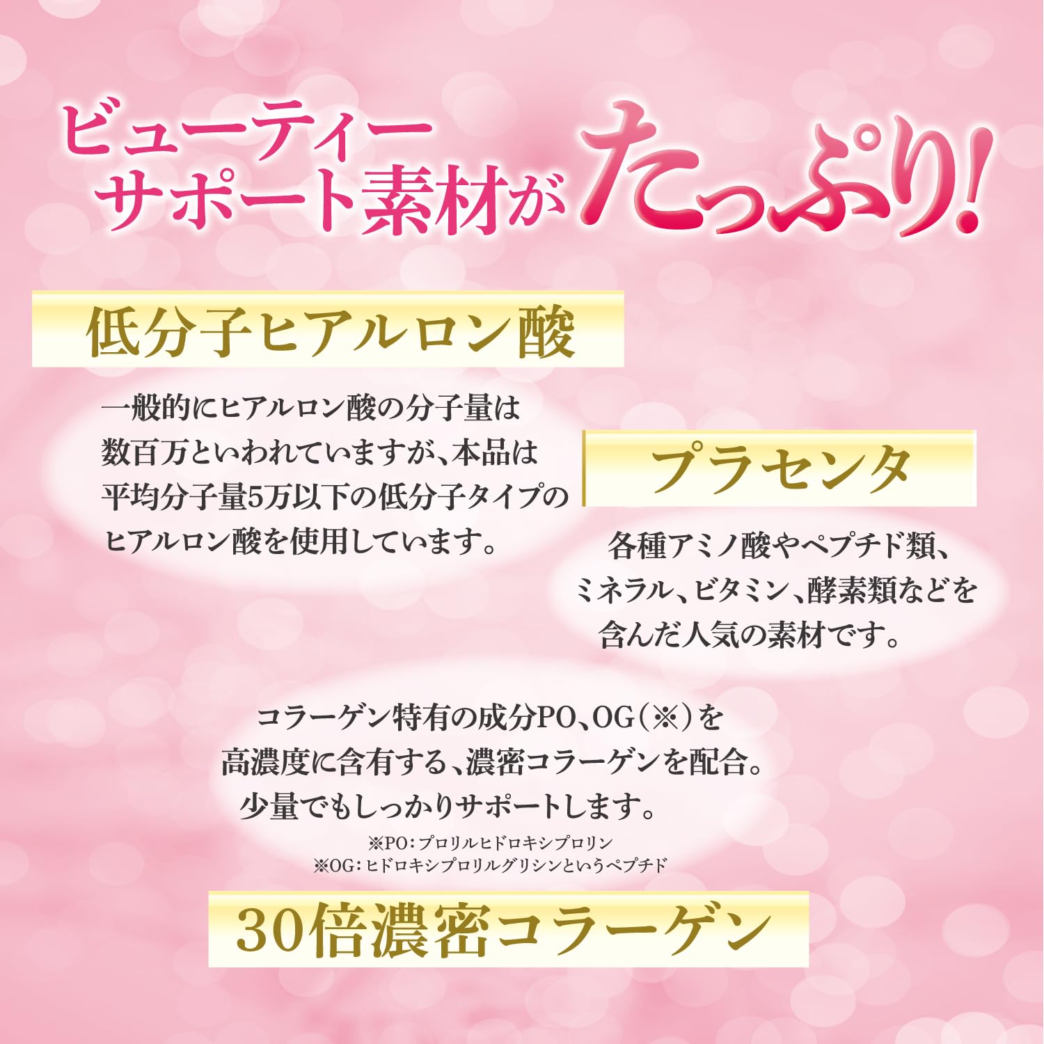 Orihiro low molecular weight hyaluronic acid + 30 times denser collagen 30 grains