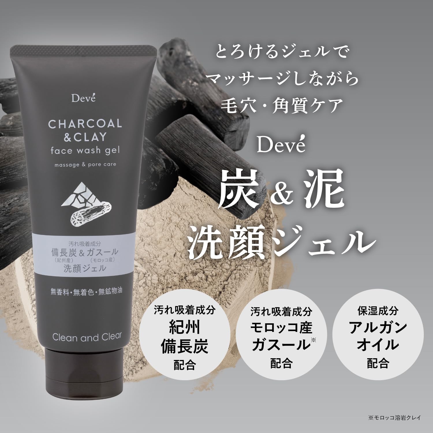 ディブ 炭＆泥 洗顔ジェル