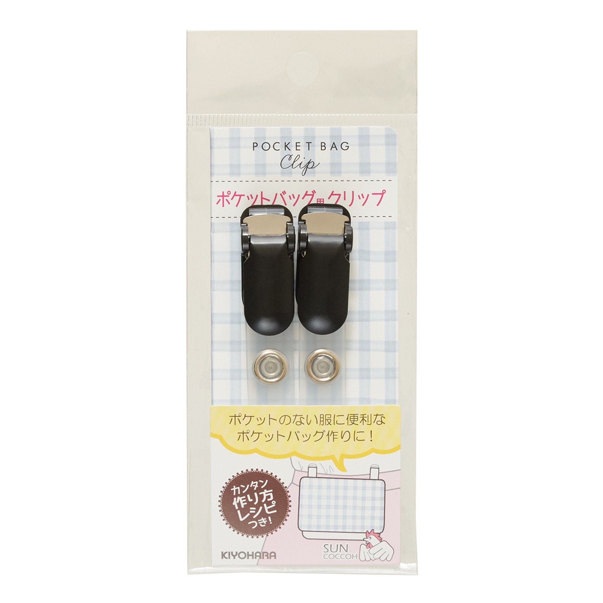 KIYOHARA Sankokko Pocket Bag Clip, 2 Pieces, Black with Easy Pocket Bag Recipe SUN90-113