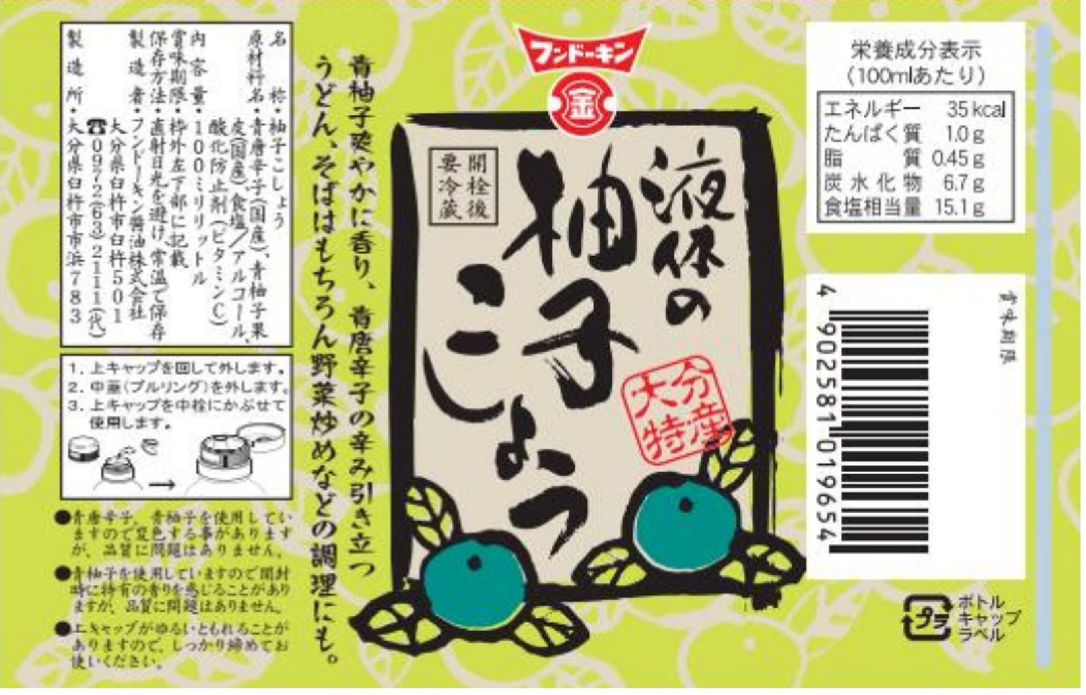 Tiêu yuzu dạng lỏng Fundokin 100ml x 4 miếng