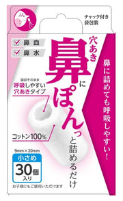[Aso Pharmaceutical] Perforated Nose Pong, Small, 30 pieces