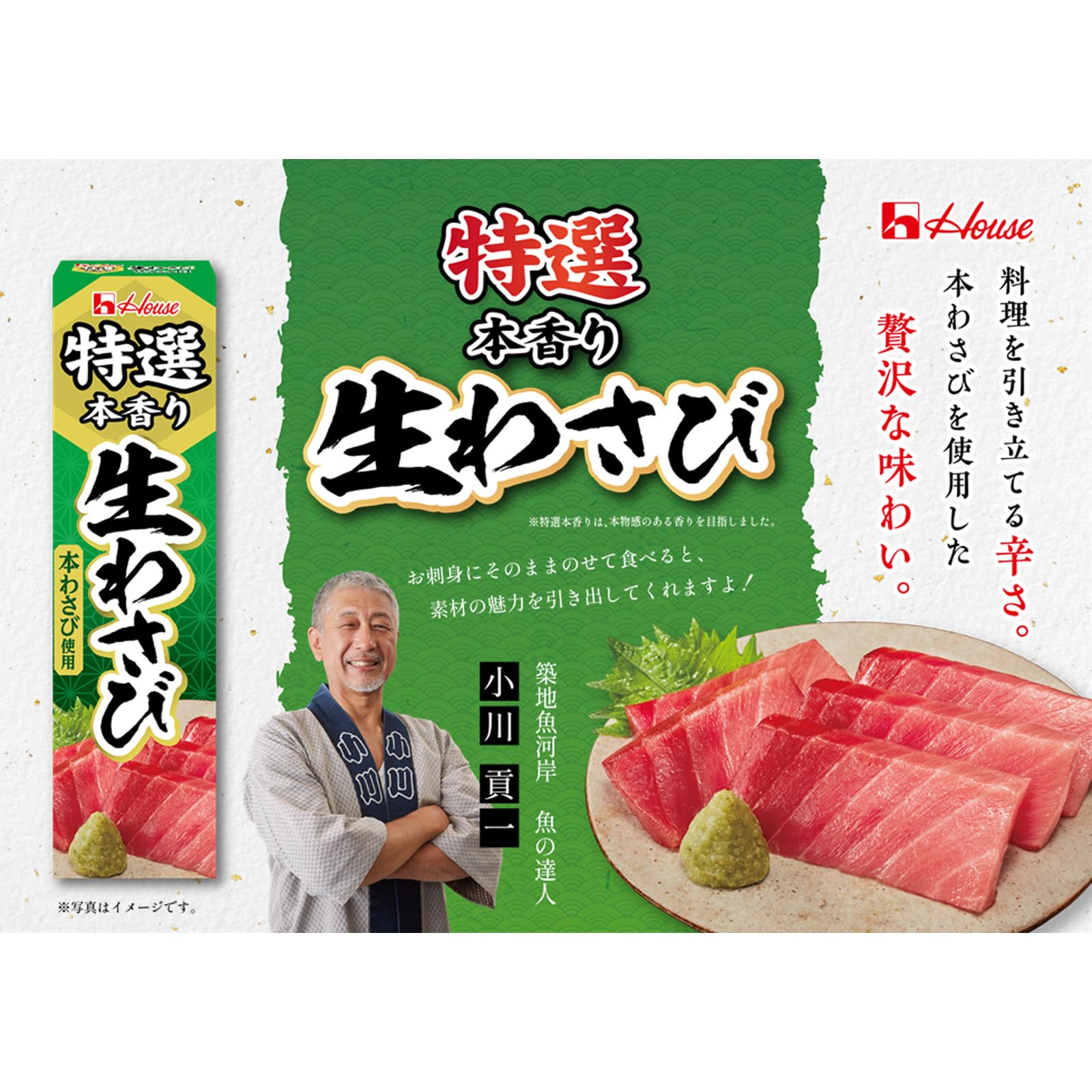 House Neri Spice Specially Scented Fresh Wasabi 42g x 5 pieces