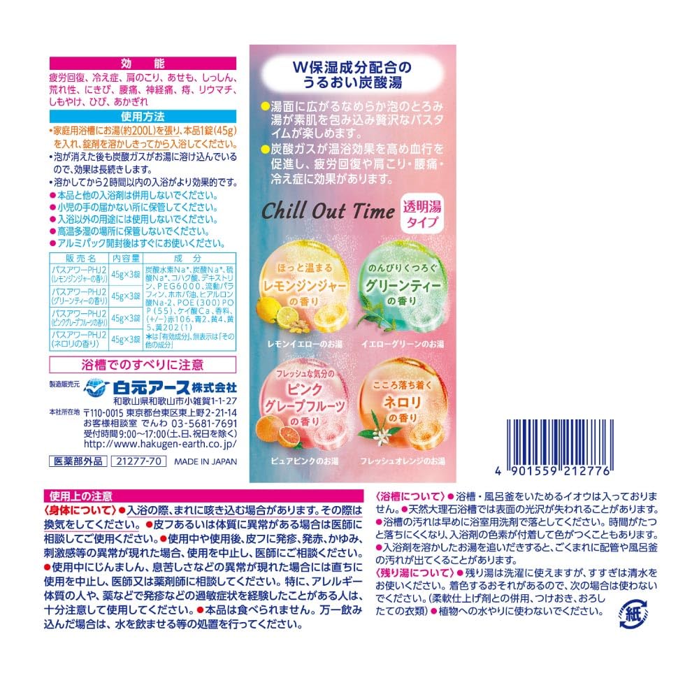 Hakugen Earth Bath Lab W Moisturizing Chill Out Time 12 tablets