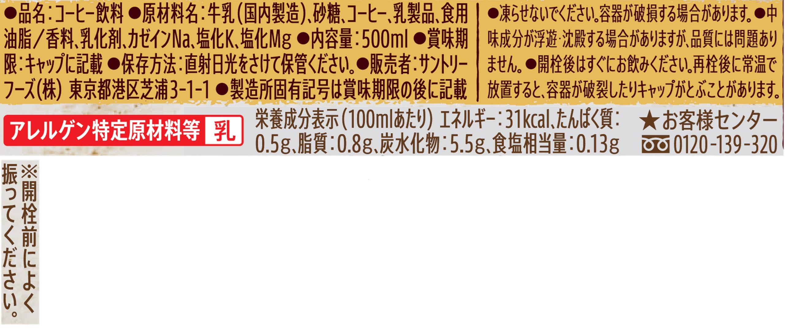Suntory BOSS Craft Boss Latte Labelless Coffee 500ml x 24 bottles now on sale