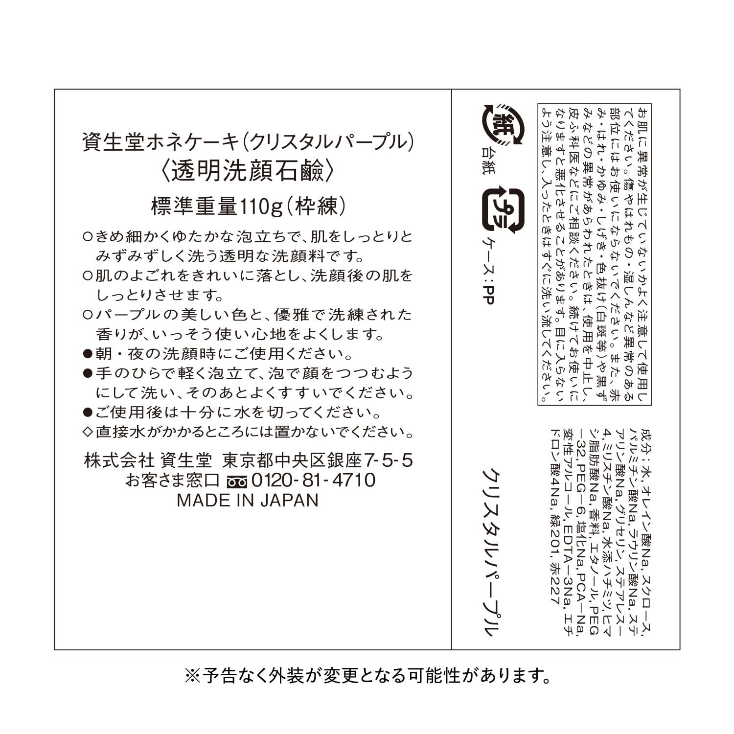 Shiseido Shiseido Hone Cake (Crystal Purple) Standard Weight 110g