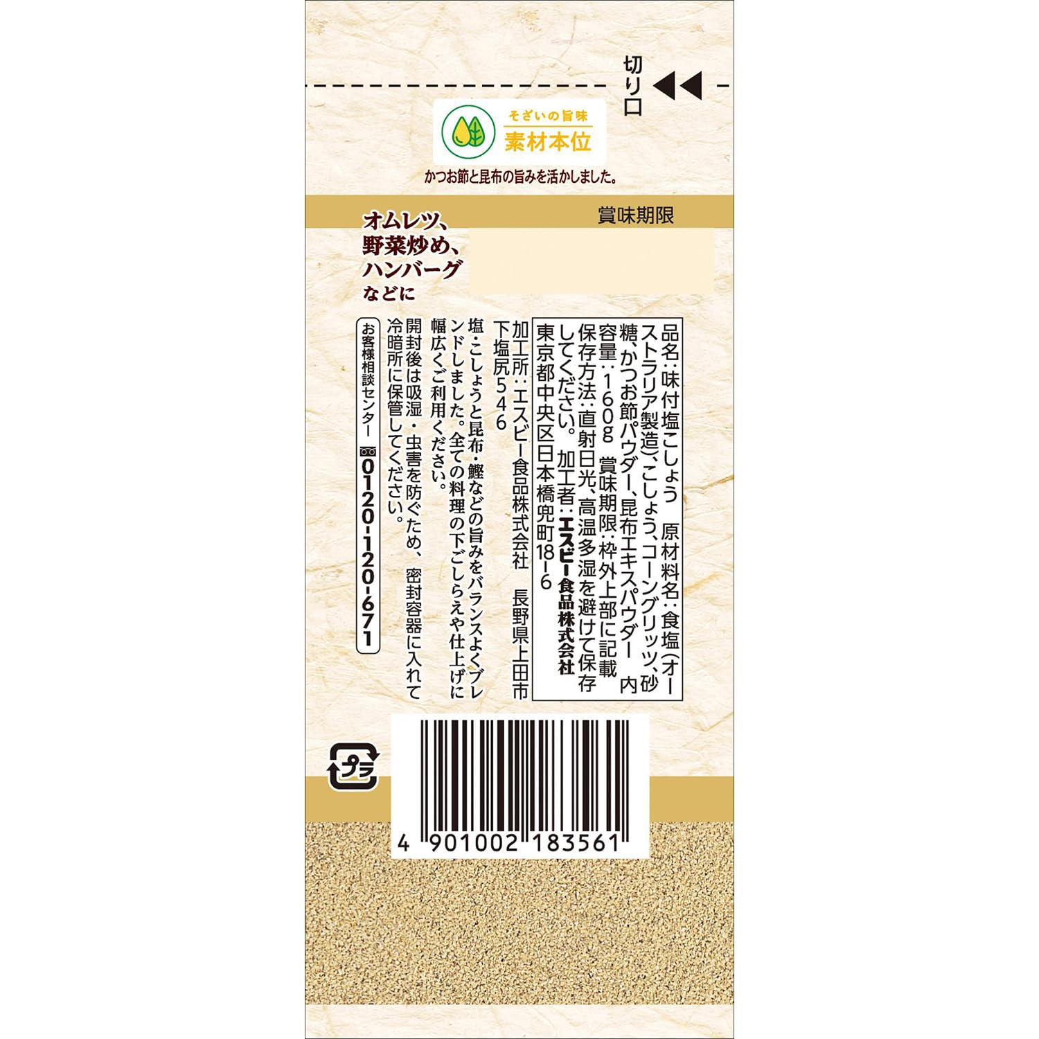 S&B S-B Foods Túi Thành Phần Muối Tiêu 160g