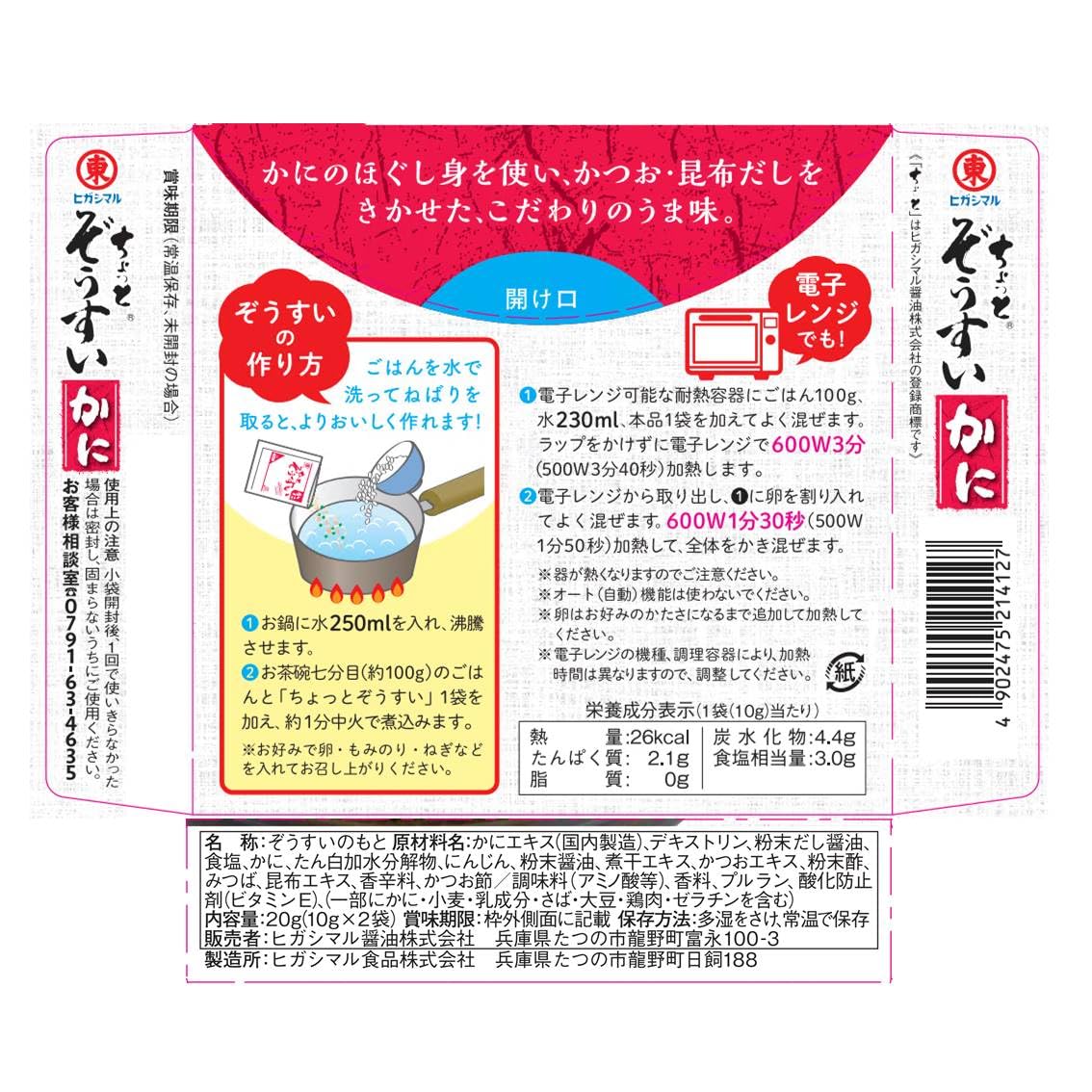 Higashimaru Soy Sauce A little Zousui Crab 2 bags x 10 pieces