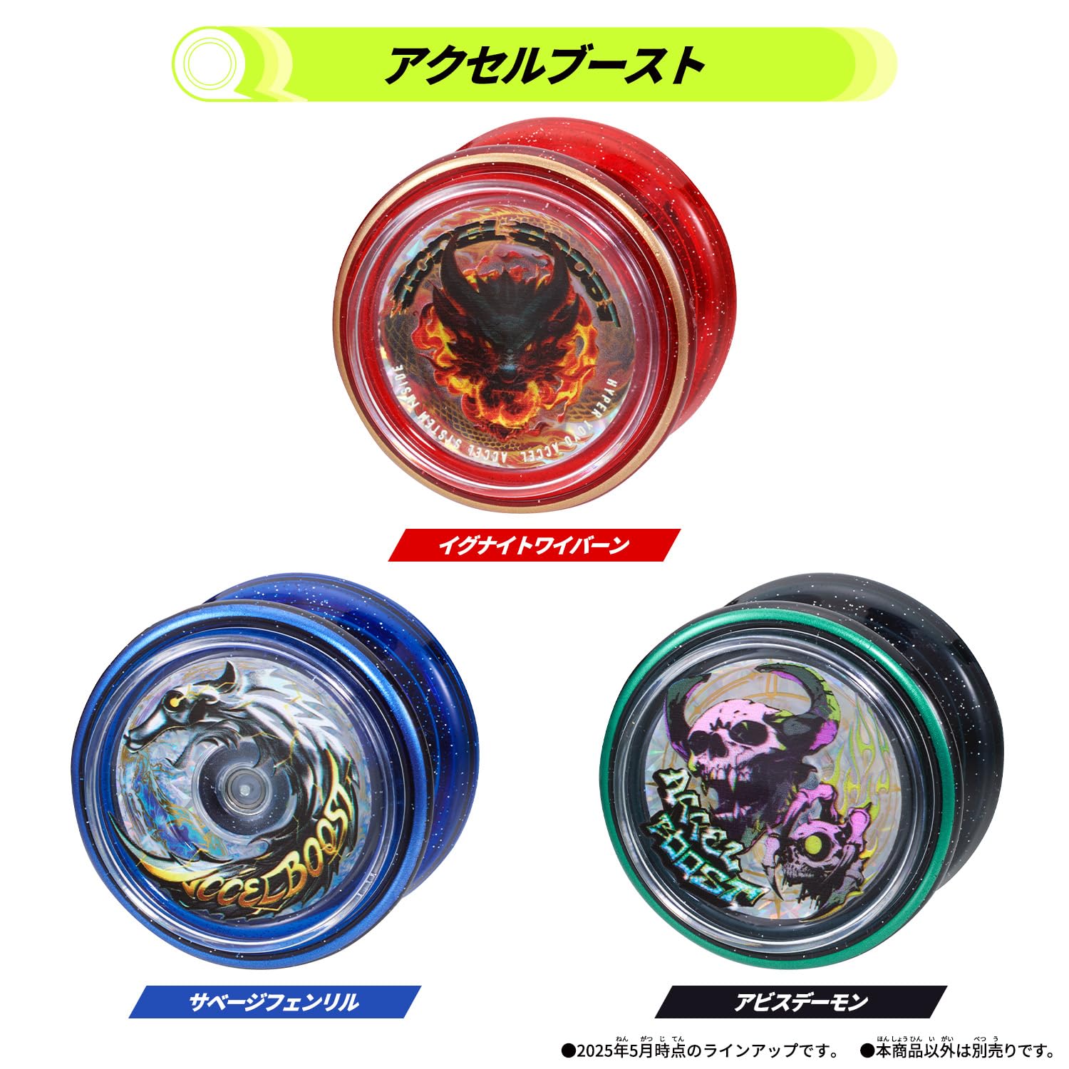 [BANDAI] HYPER YOYO ACCEL Hyper Yoyo Accel Accel Boost-Ignite Wyvern