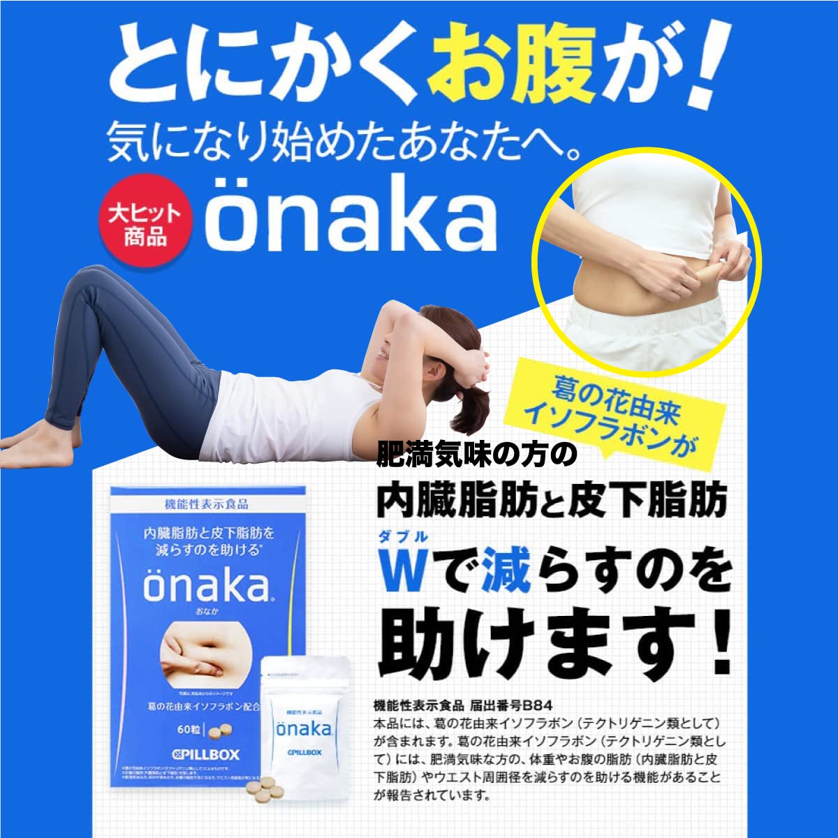 Pill Box Onaka Stomach [Food with Function Claims] (Onaka 30 Days) Fat Burning Supplement Powerful Diet Food Supplement with Function Claims for Women