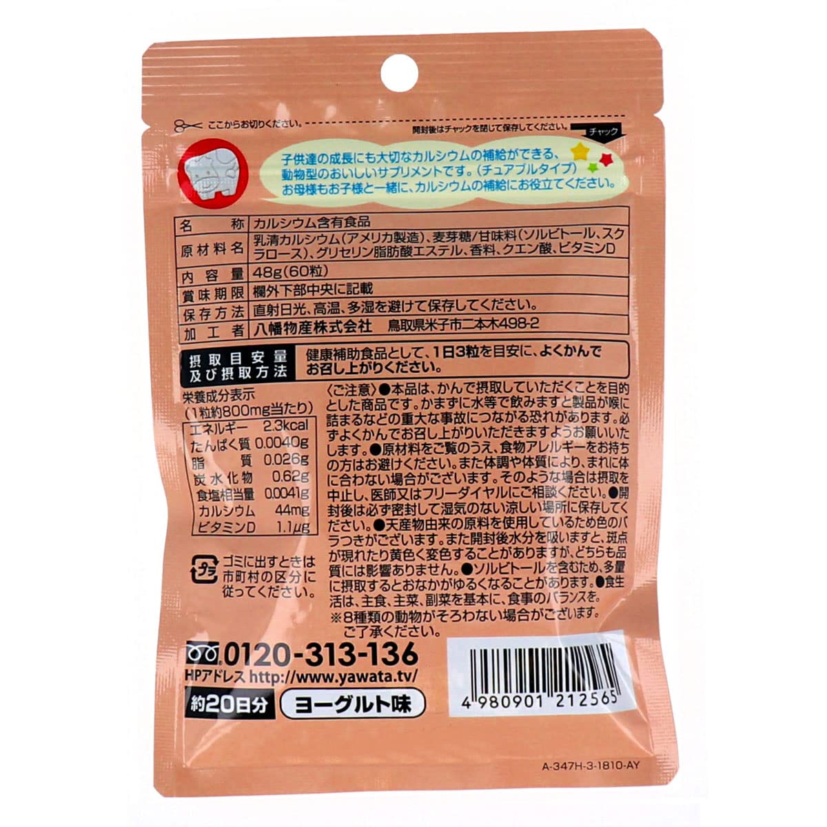 야와타모토 칼슘요거트맛 20일분 60정